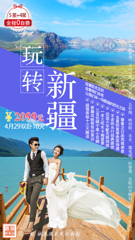 源文件下载【享设计】搜索编号：14400001548967980【玩转新疆旅游海报】