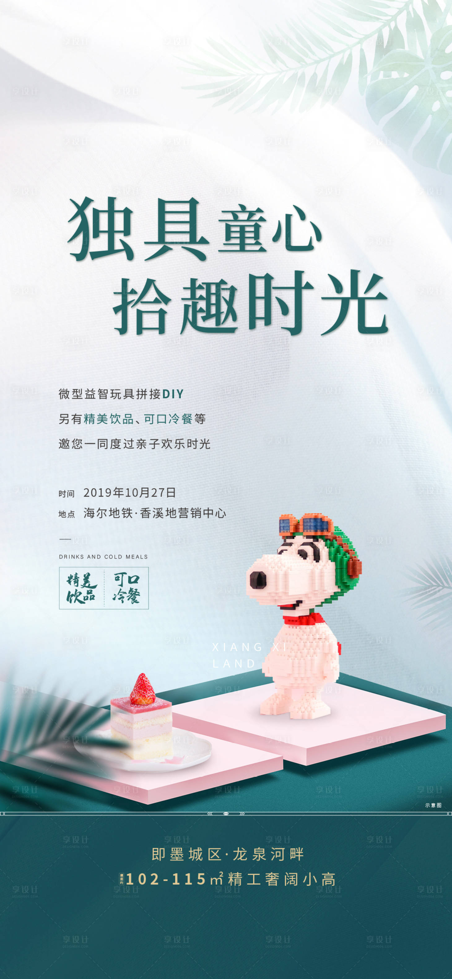 源文件下載【享設計】搜索編號：38750001711383717【樂高積木】