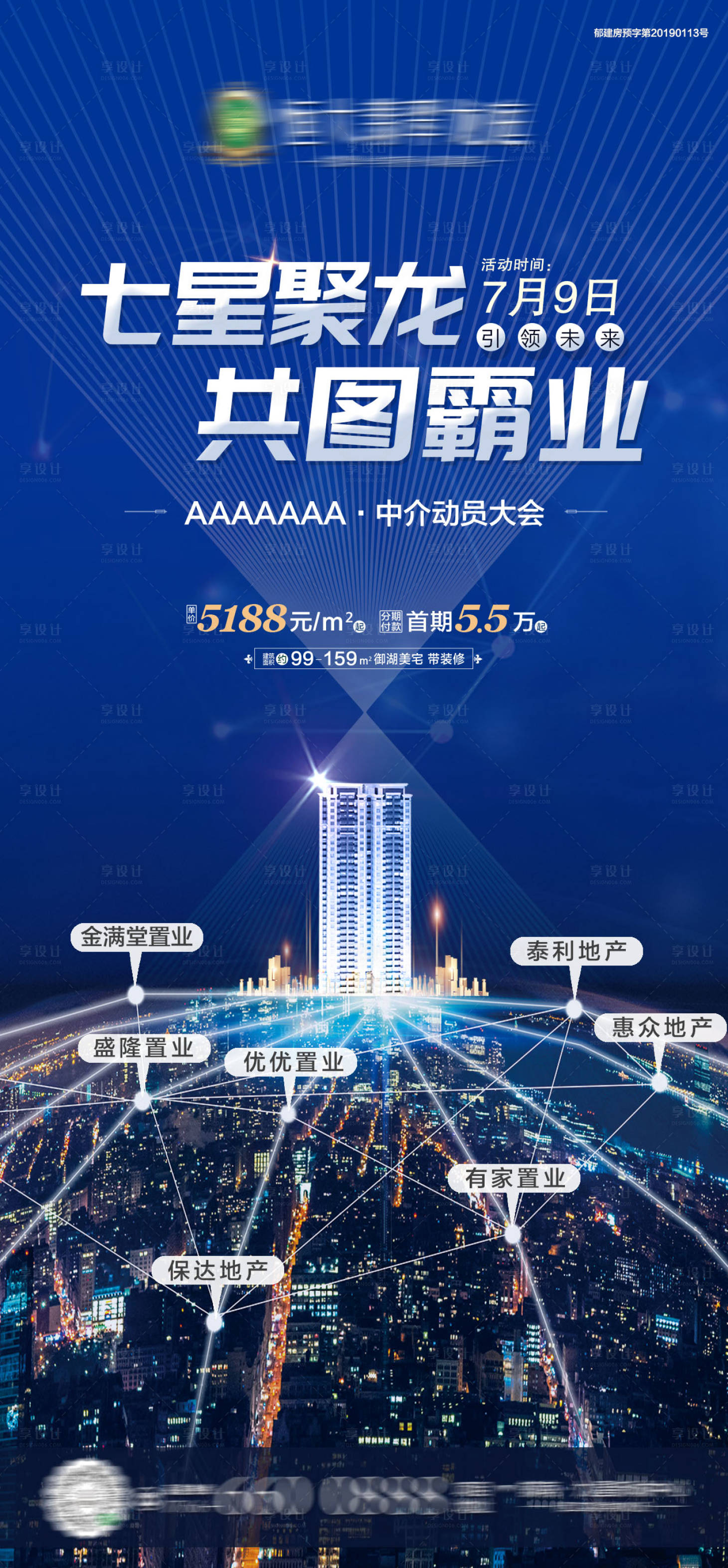 源文件下載【地產(chǎn)中介合作海報】編號：83630001712989907