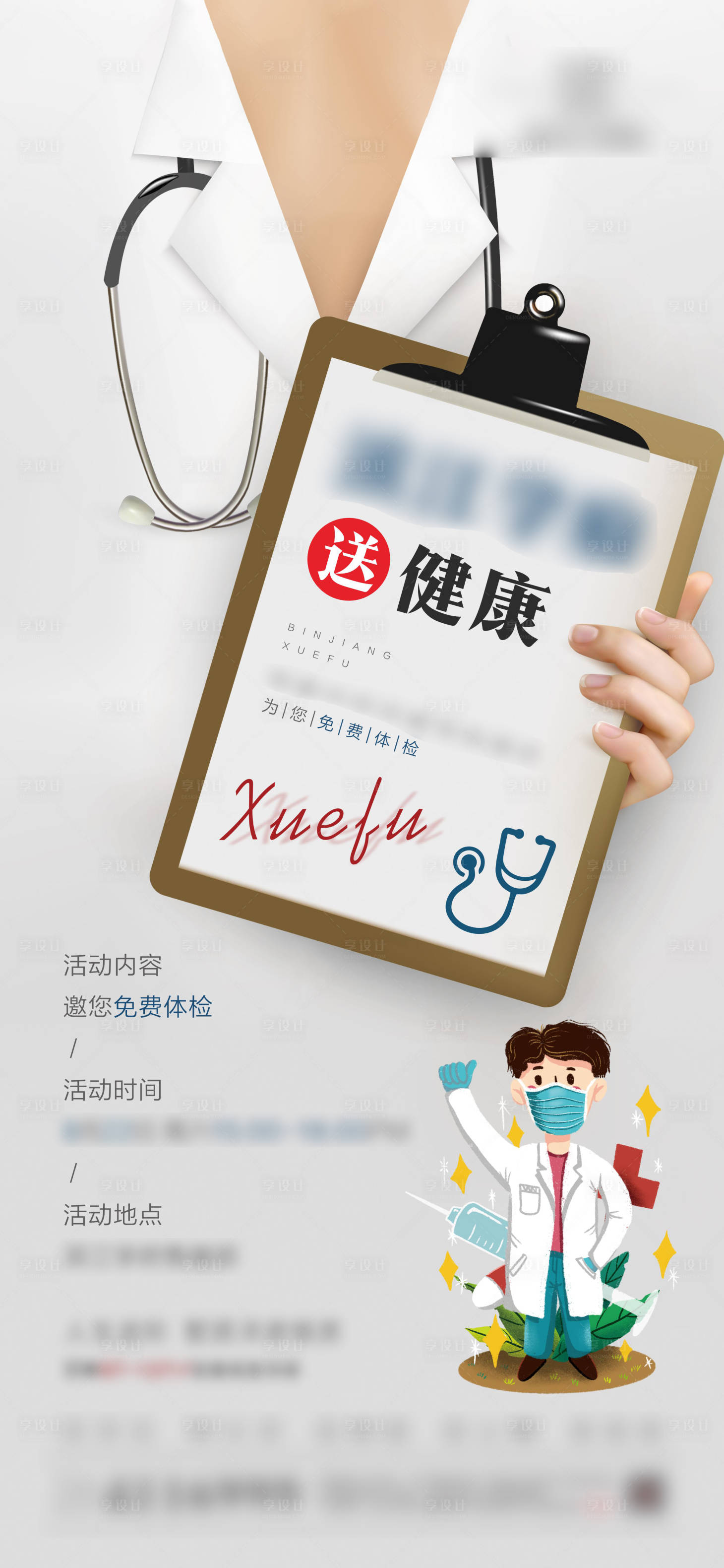 源文件下载【享设计】搜索编号：13940001733393562【地产健康活动单图】