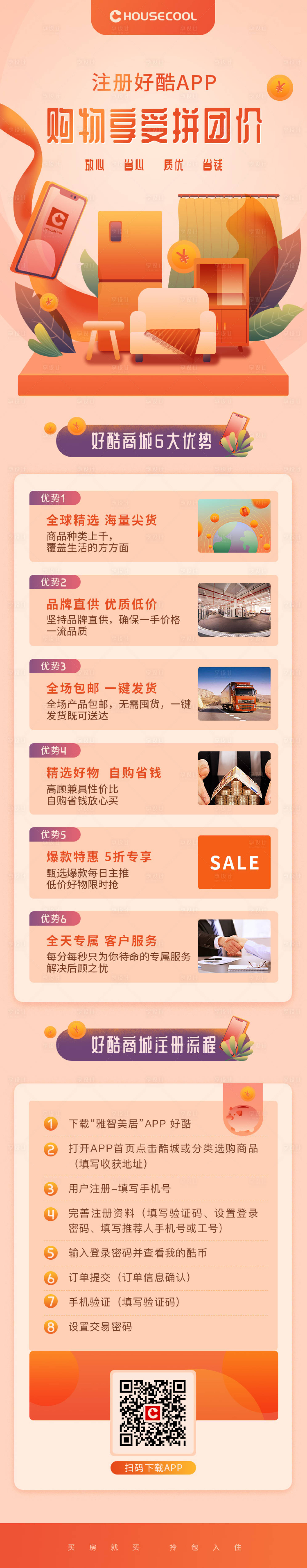源文件下載【享設計】搜索編號：42200001573872087【APP推廣微信長圖】