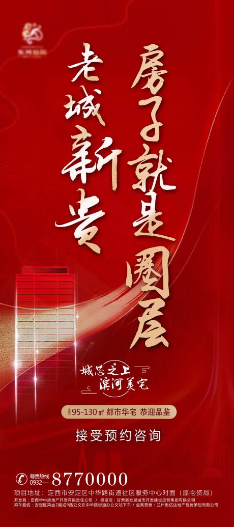 源文件下載【享設(shè)計】搜索編號：77220001815177019【地產(chǎn)朋友圈貼圖海報】