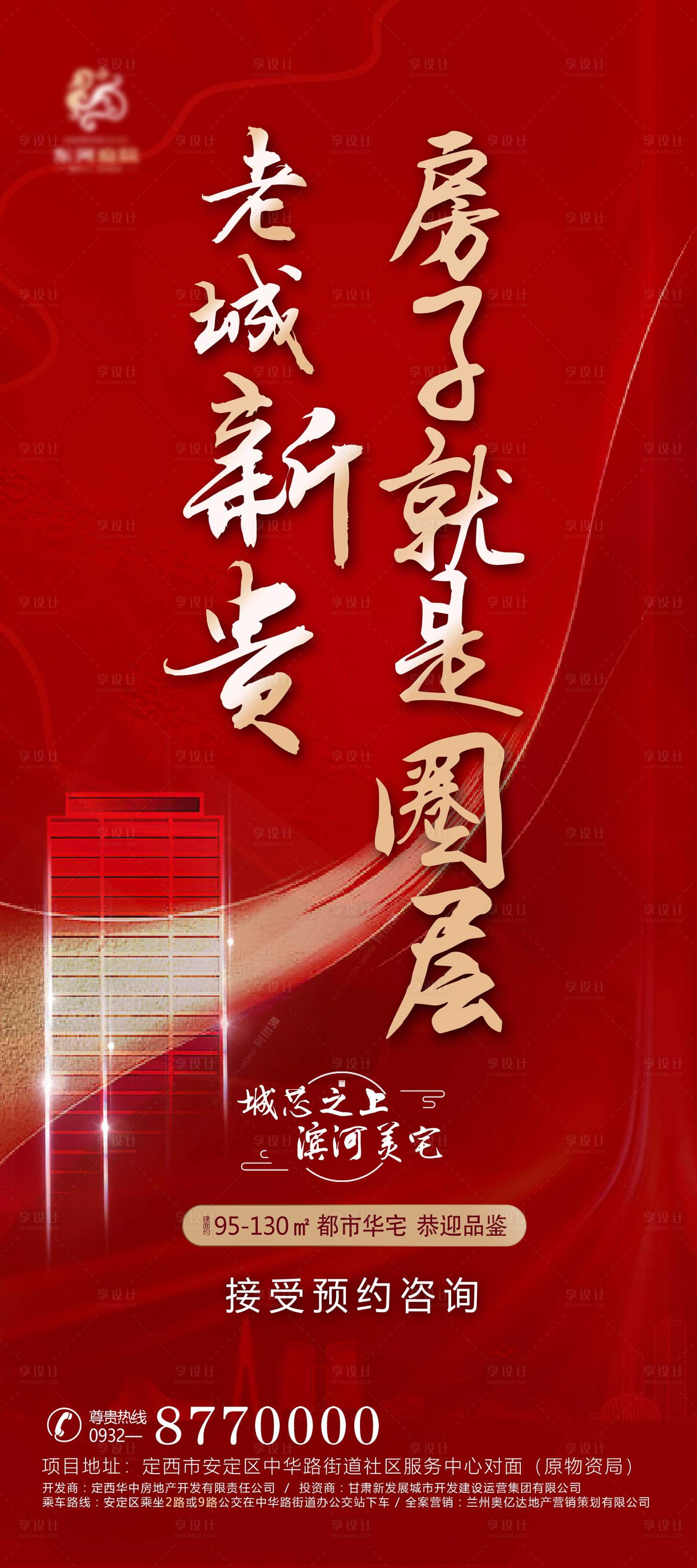 源文件下载【地产朋友圈贴图海报】编号：77220001815177019