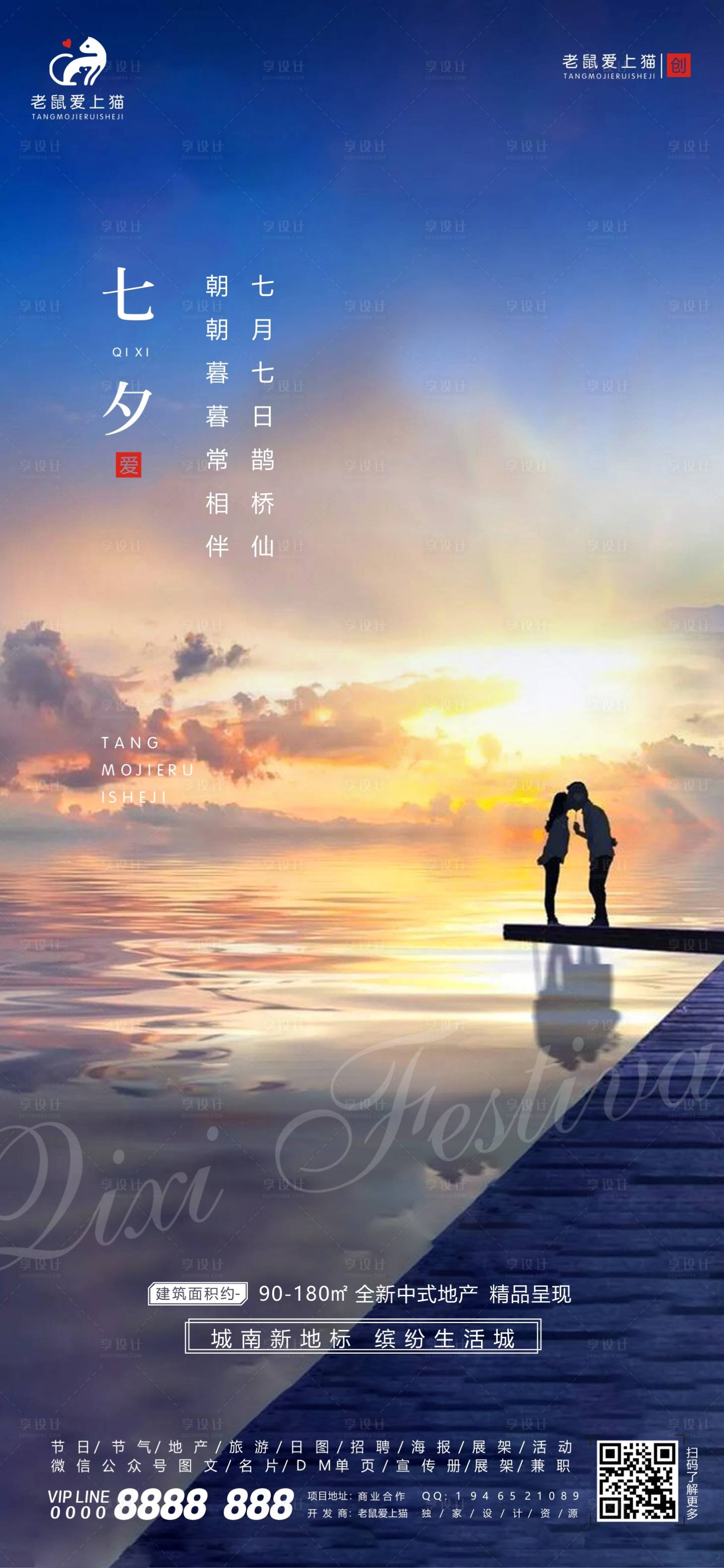 源文件下載【享設計】搜索編號：21420001775227500【七夕情人節大海浪漫海報】
