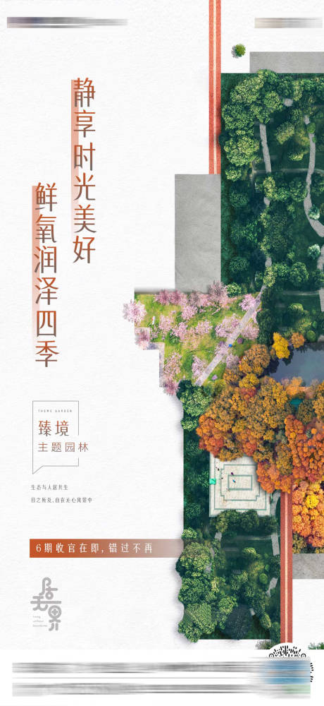 源文件下載【享設計】搜索編號：93660001642827584【房地產園林價值點海報】