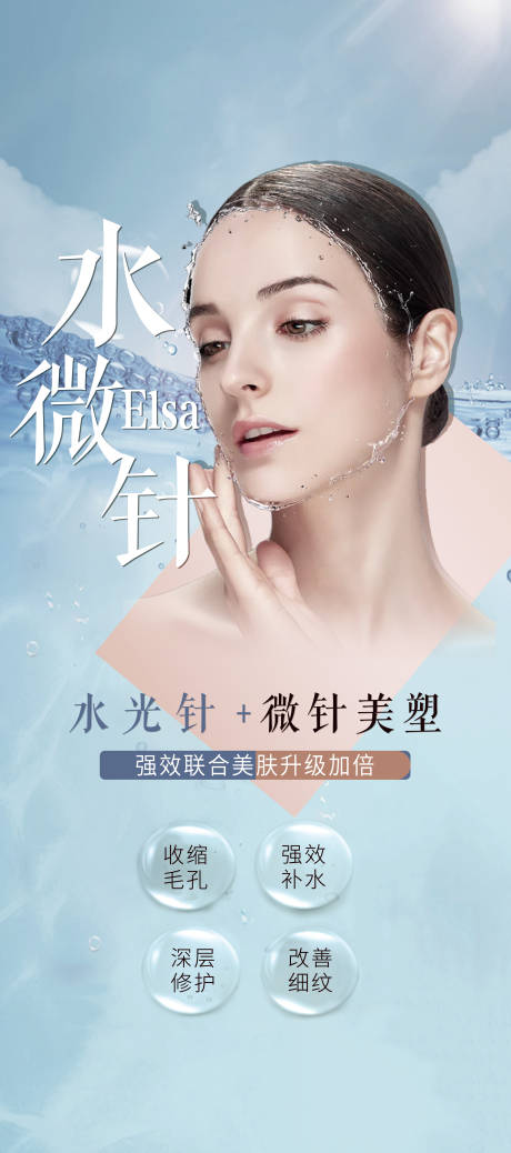 源文件下载【享设计】搜索编号：16490001726931543【医美整形水光针易拉宝】