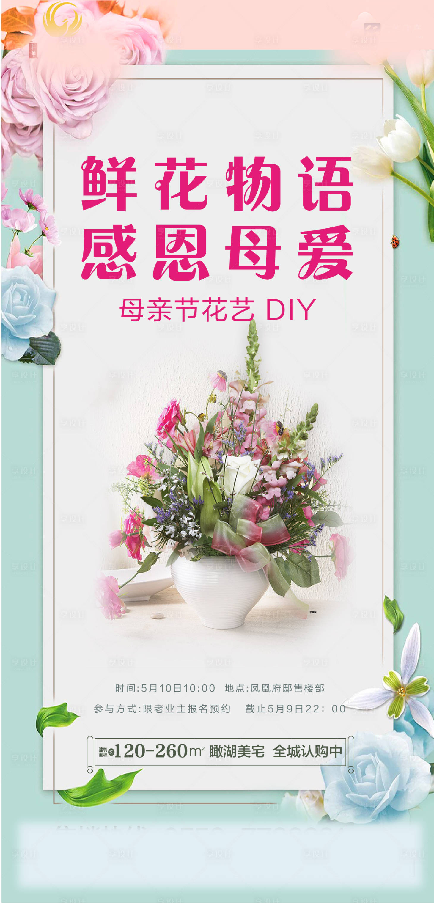 源文件下载【地产母亲节暖场插花活动单图】编号：50880001705746450