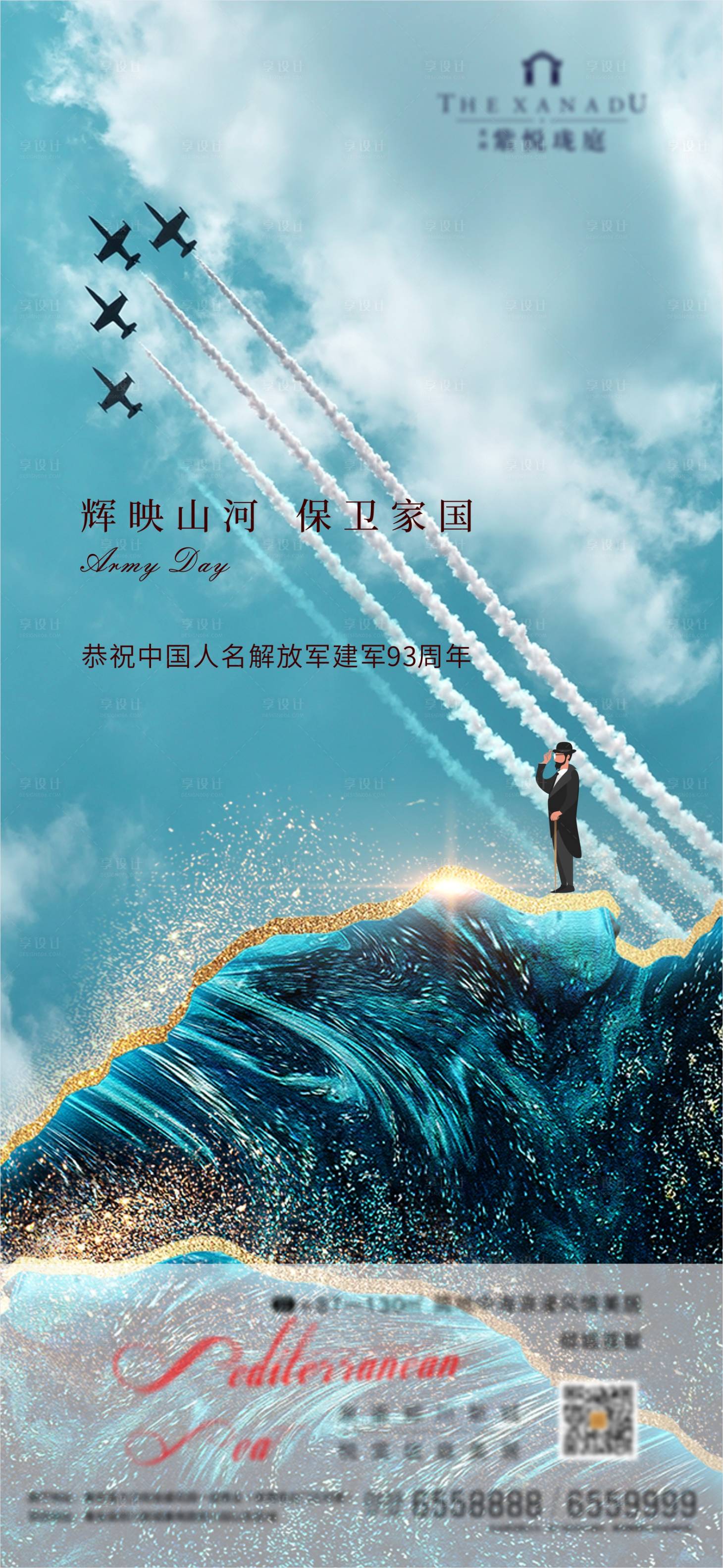 源文件下载【建军节海报】编号：37060001631778928
