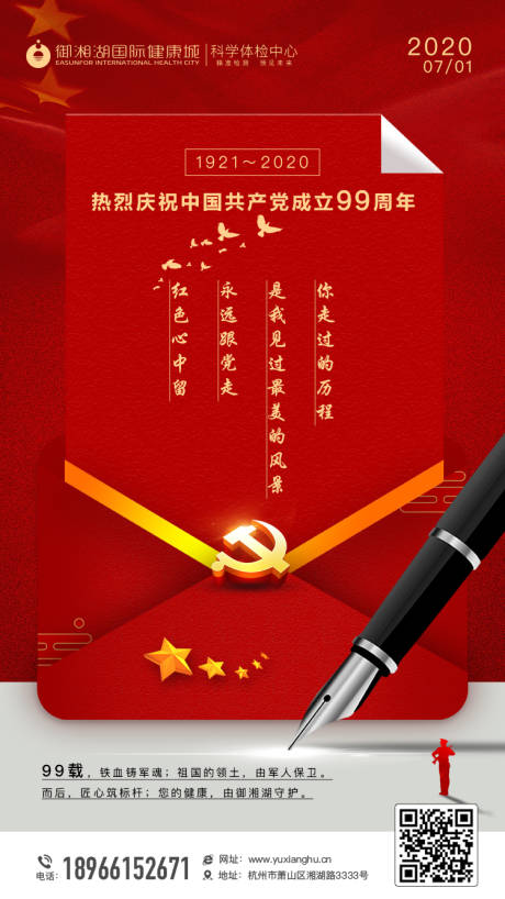 源文件下载【享设计】搜索编号：18290001823591998【七一建党节海报】