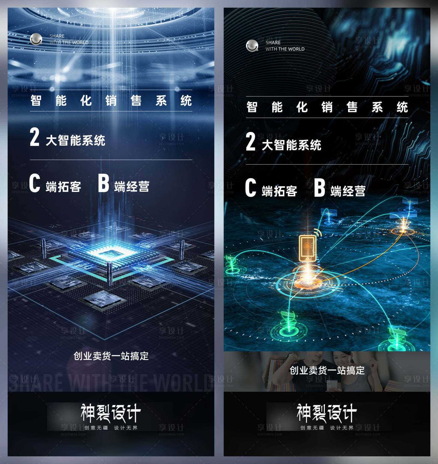 源文件下载【享设计】搜索编号：99120001612467050【销售系统宣传推广商务海报】