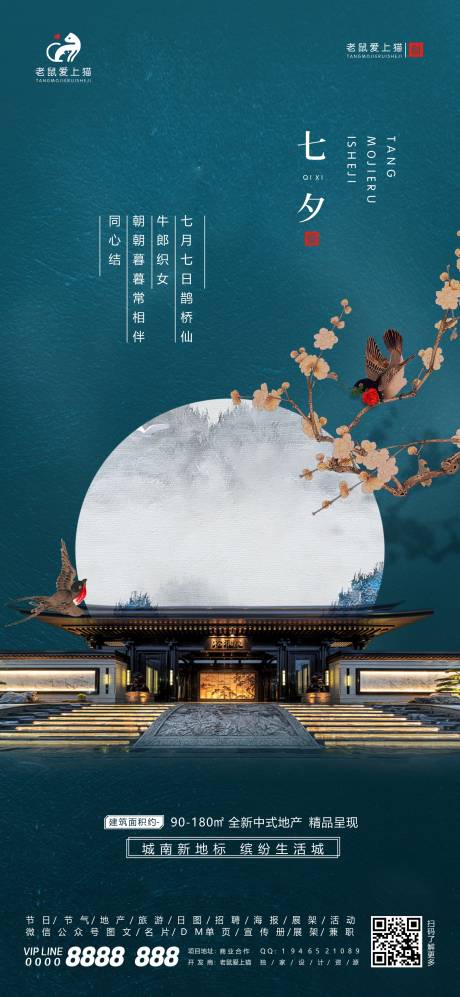 源文件下载【地产七夕情人节海报】编号：32470001774965409