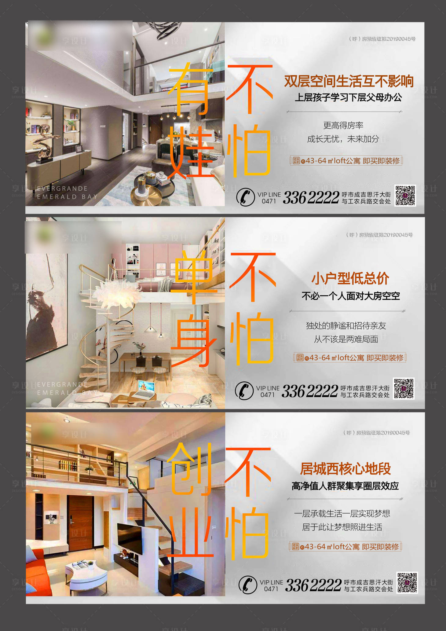 源文件下載【享設計】搜索編號：24280001690971904【房地產公寓價值點系列海報】
