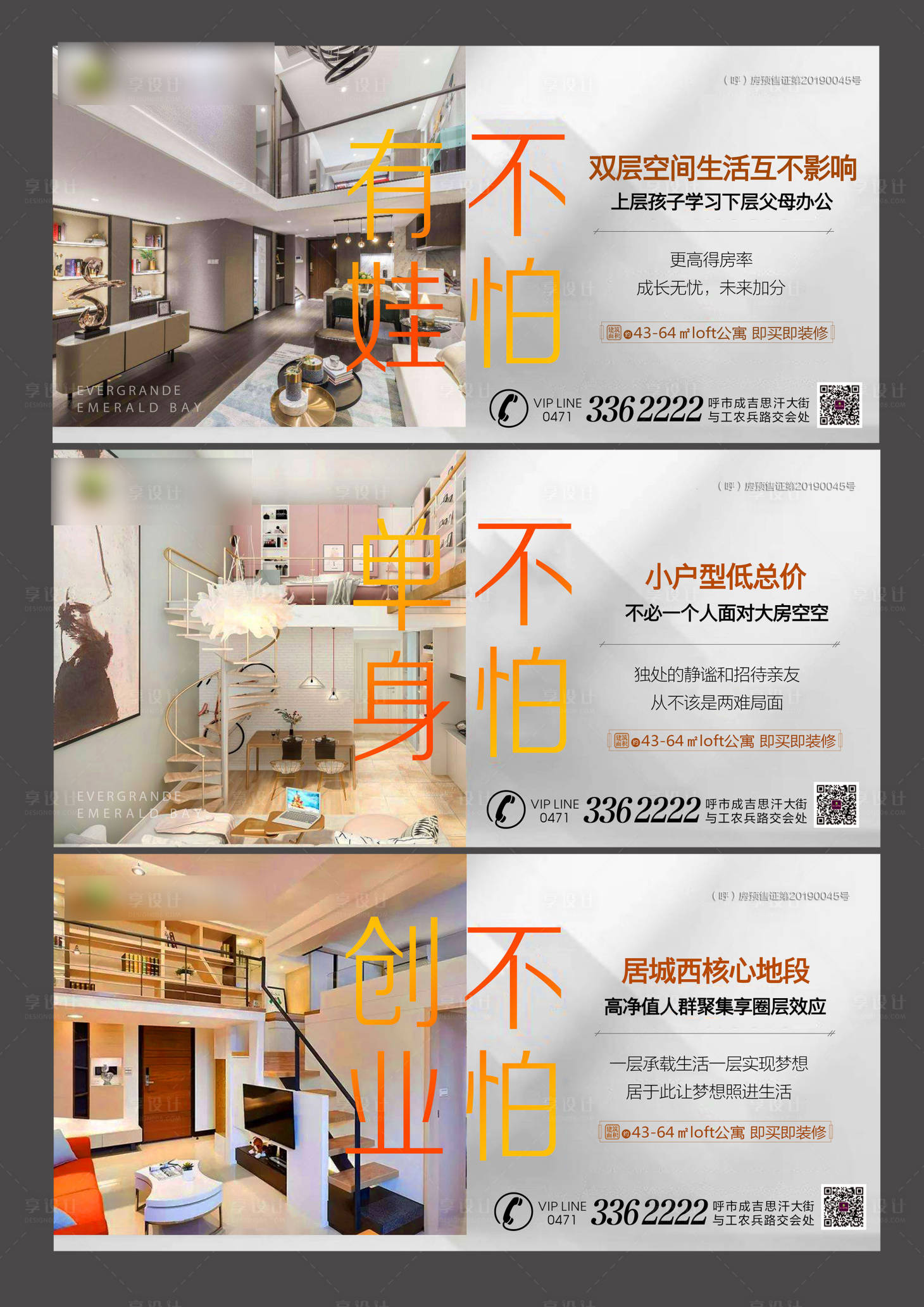 编号：20200817110049515【享设计】源文件下载-房地产公寓价值点系列海报
