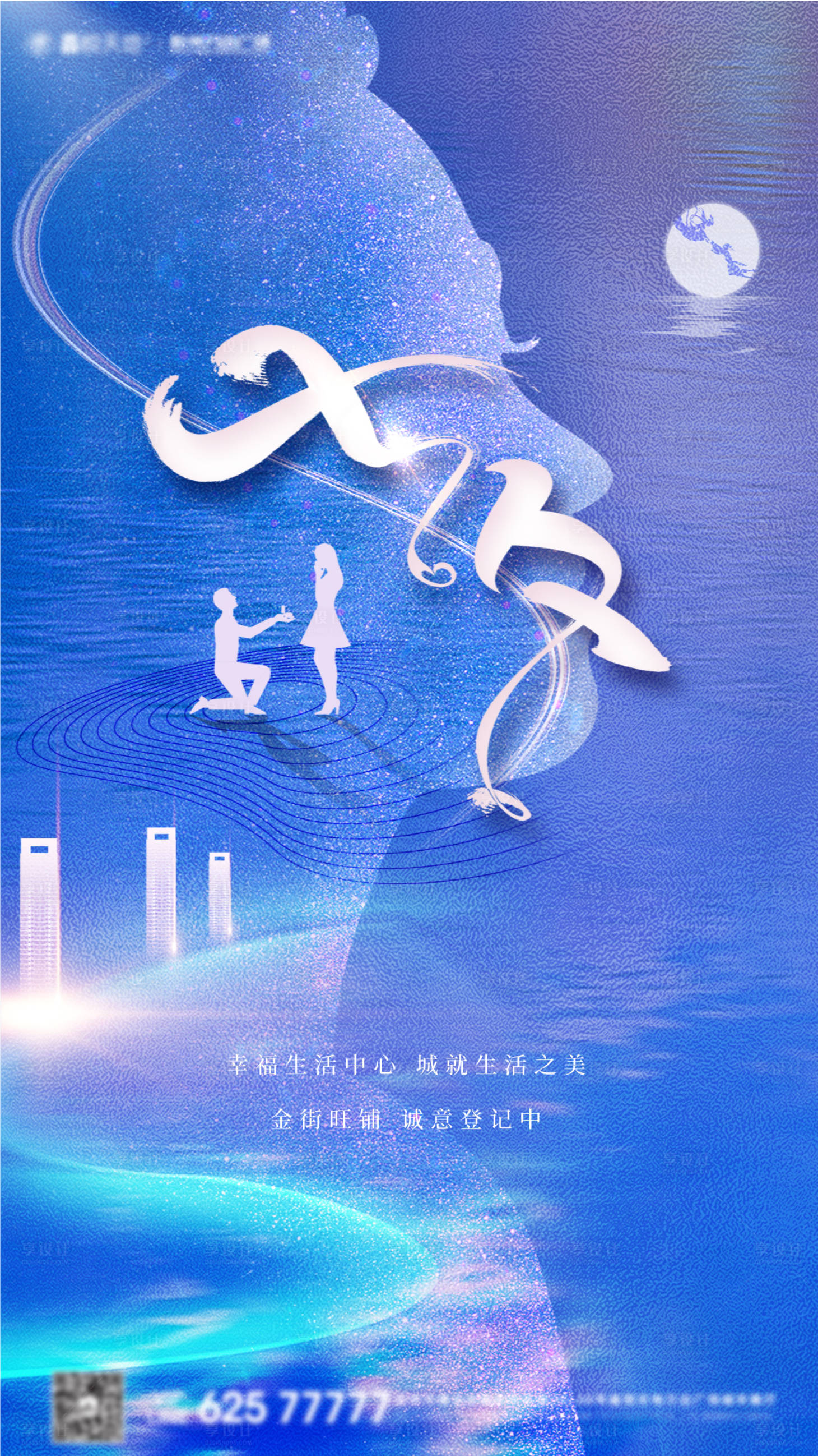 源文件下载【享设计】搜索编号：22970001705679490【七夕情人节移动端海报】