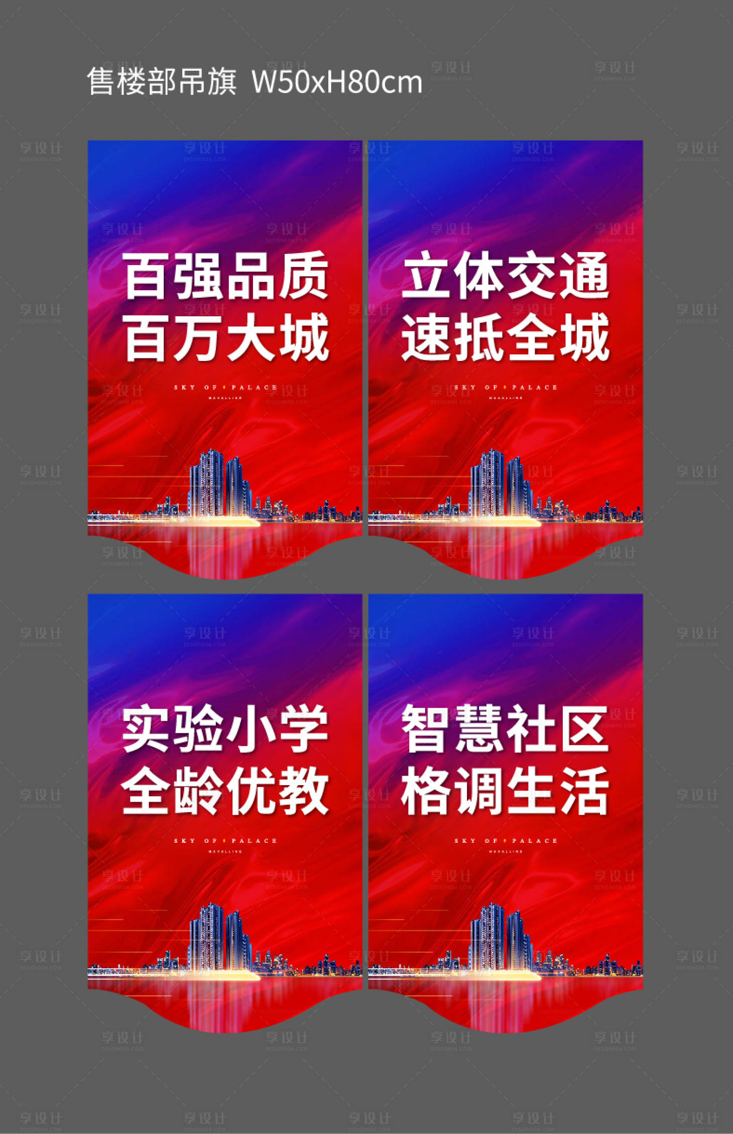 源文件下载【享设计】搜索编号：69180001696977695【房地产价值点吊旗道旗】