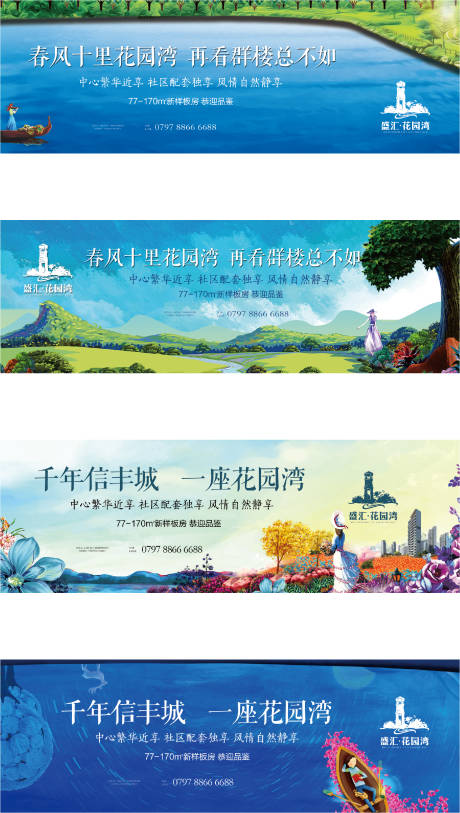 源文件下载【房地产户外宣传海报展板】编号：34130001710109949
