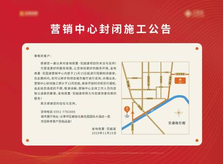 源文件下载【施工公告海报】编号：20200807165727642