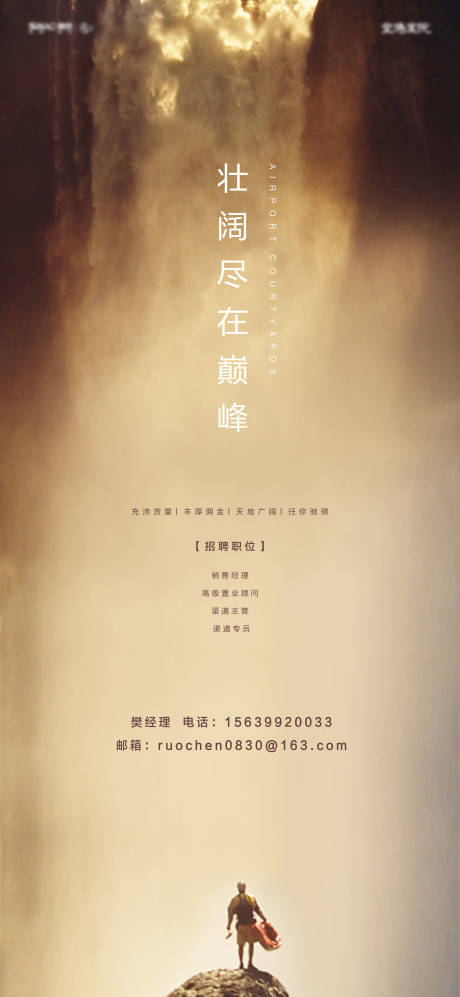 源文件下载【地产招聘海报】编号：53280001630092275