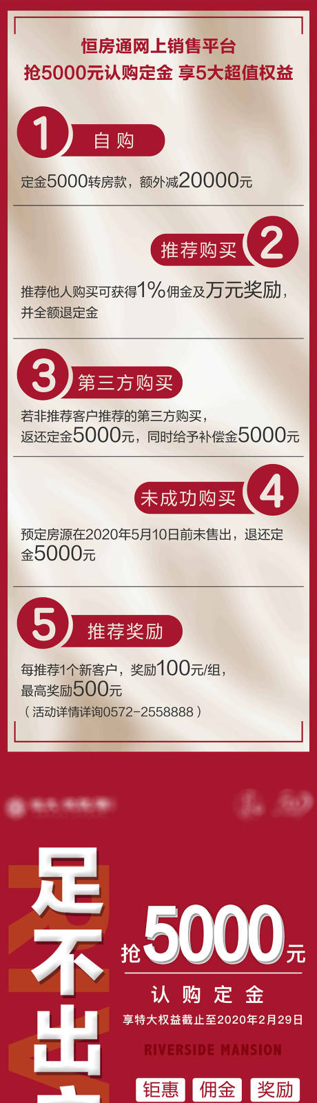 源文件下载【优惠政策海报长图】编号：20200806132501753