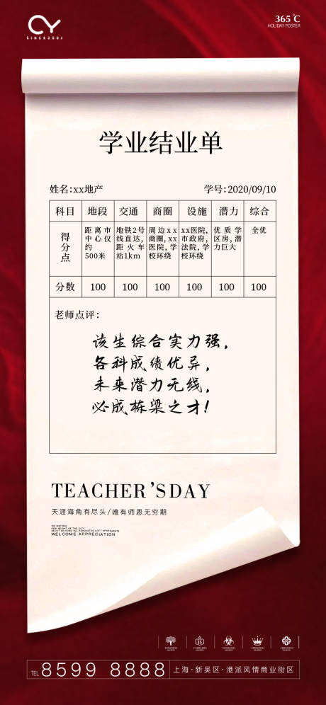 源文件下載【享設(shè)計】搜索編號：50640001826805600【教師節(jié)微信移動端海報】