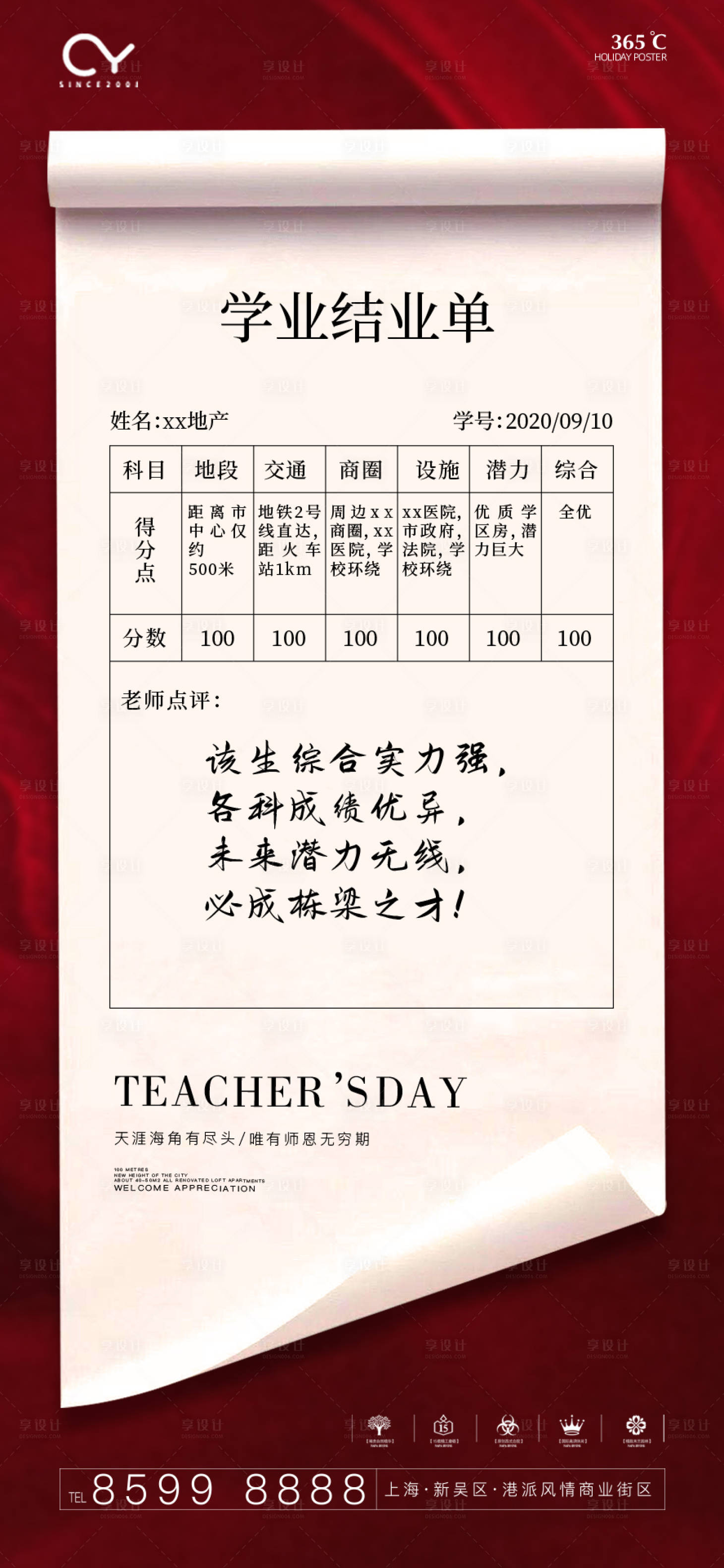 源文件下載【享設計】搜索編號：50640001826805600【教師節微信移動端海報】