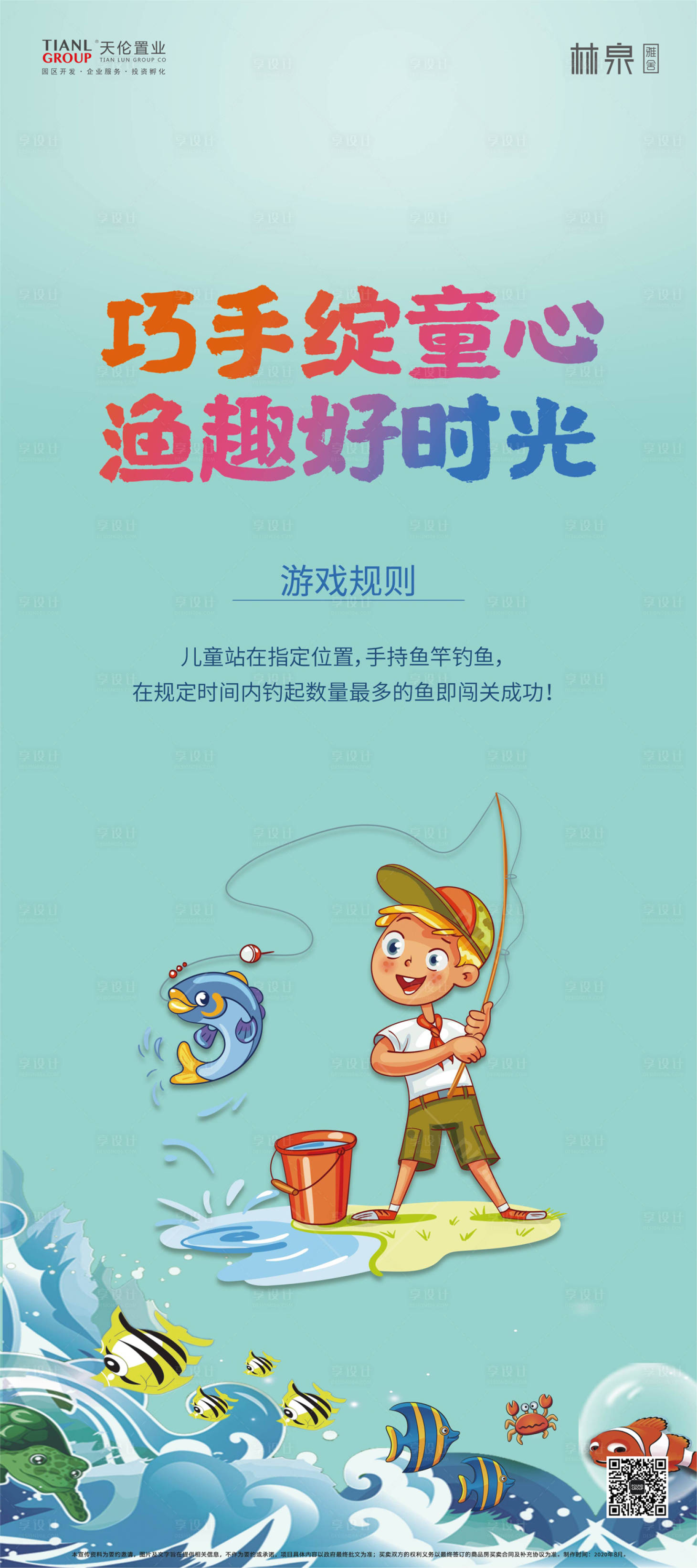 源文件下載【享設計】搜索編號：70190001623172570【地產周末釣魚活動展架】