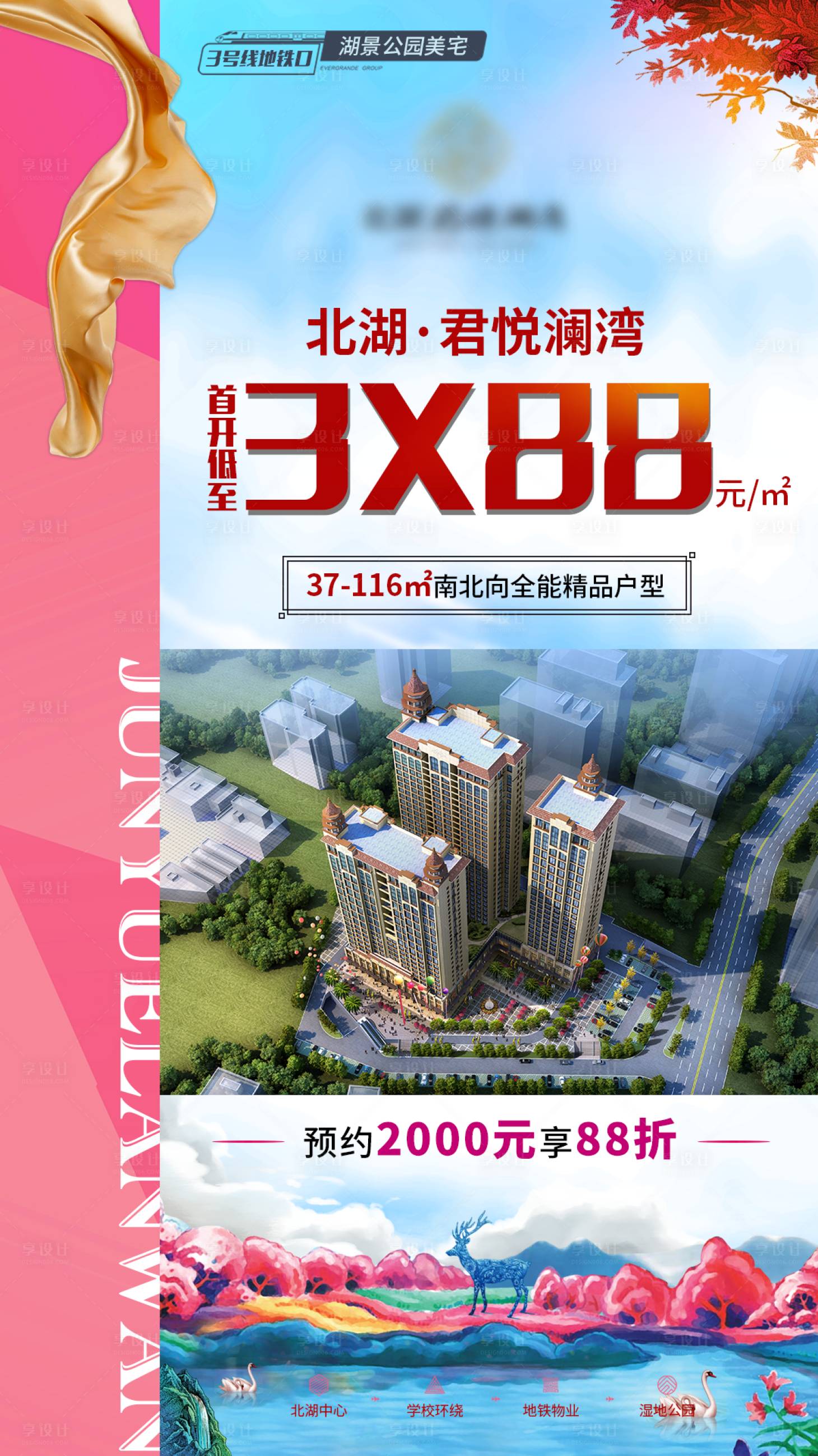 源文件下载【享设计】搜索编号：51030001737356186【地产价值点大气海报】