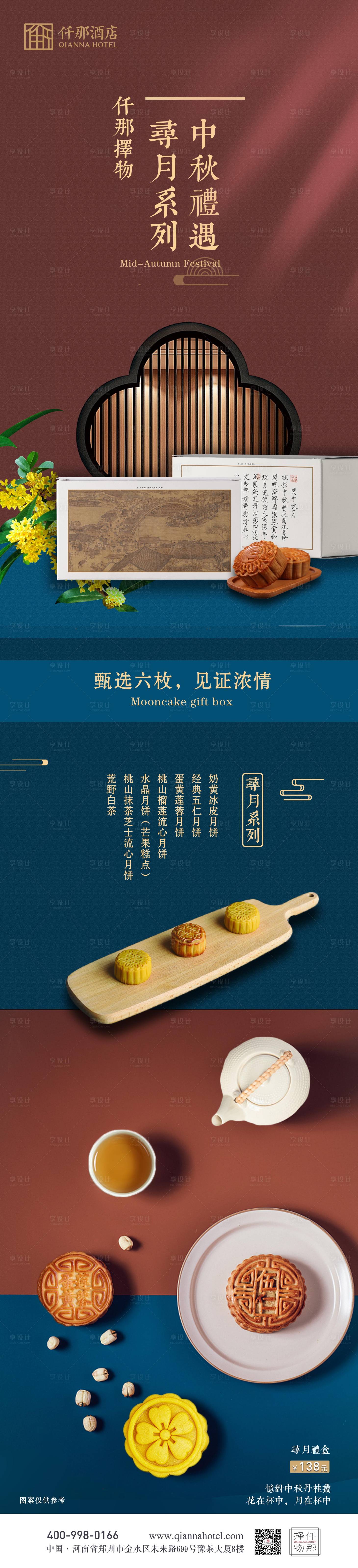 源文件下載【中秋節月餅禮盒活動長圖海報】編號：90100001767651656