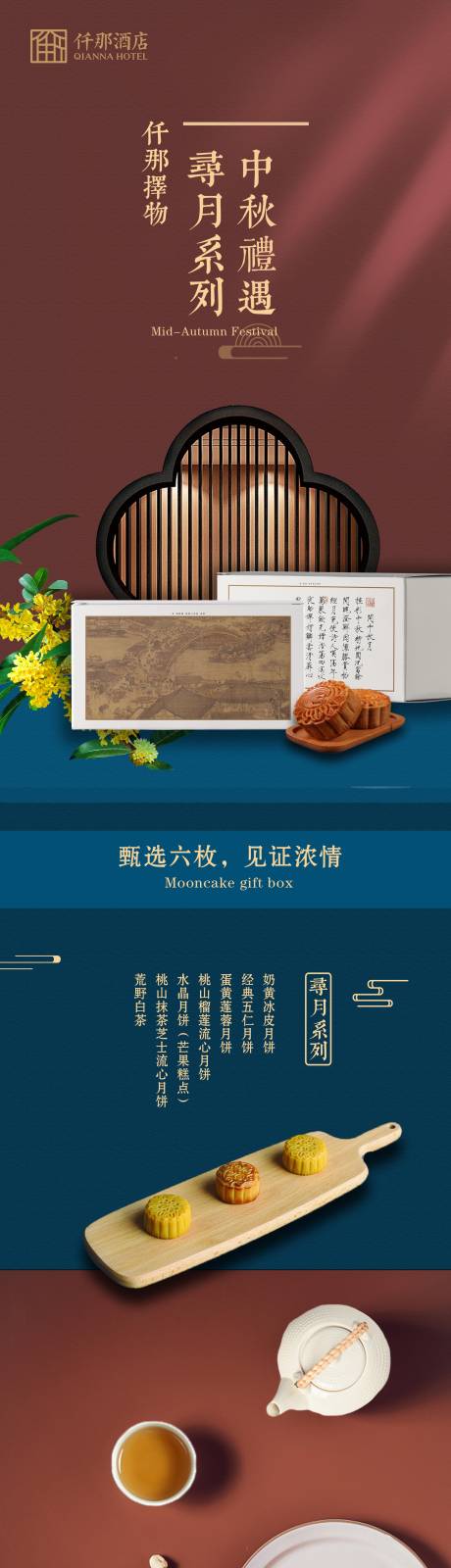 中秋节月饼礼盒活动长图海报-源文件【享设计】