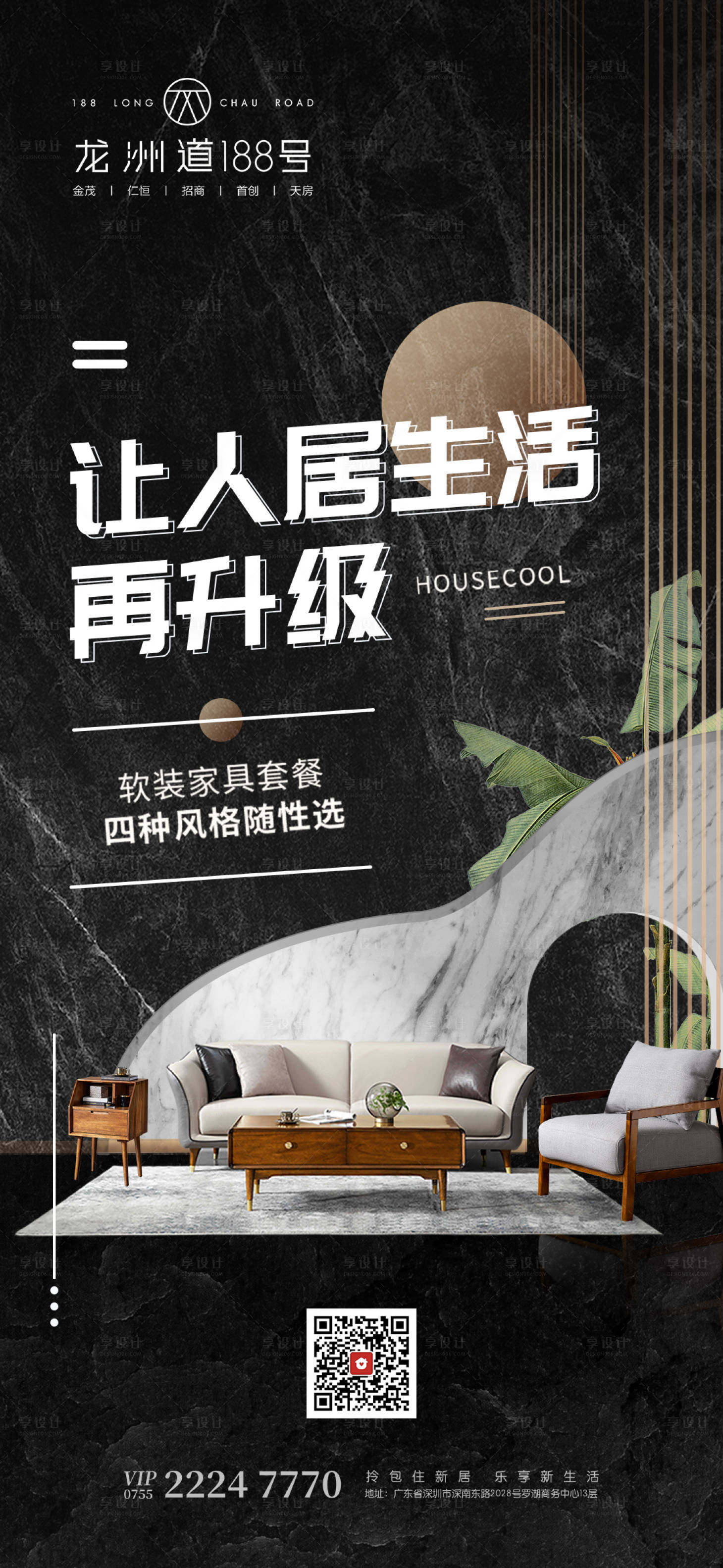 源文件下载【享设计】搜索编号：14040001833011901【黑金家具套餐移动端海报】