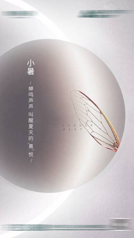 源文件下载【小暑节气移动端海报】编号：22660001737698366