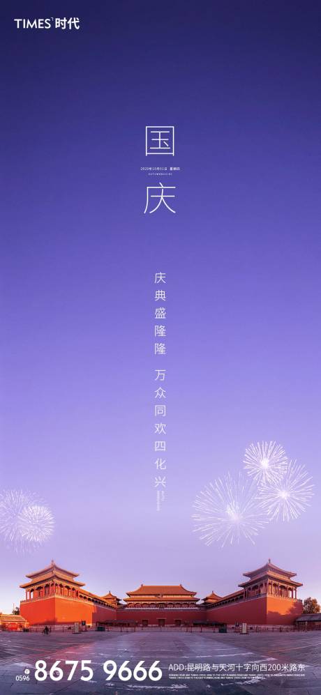源文件下载【享设计】搜索编号：30530001795283034【国庆海报】