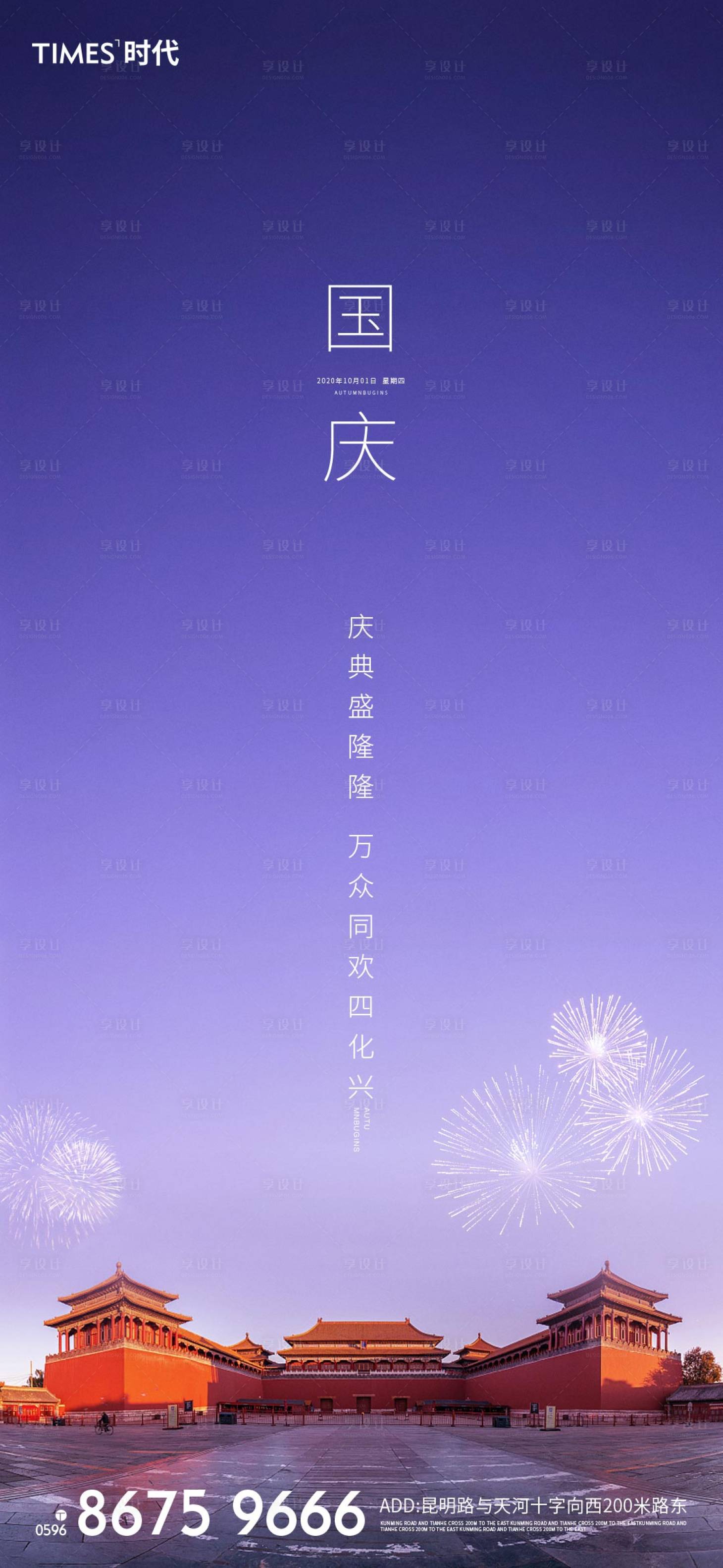 源文件下载【享设计】搜索编号：30530001795283034【国庆海报】