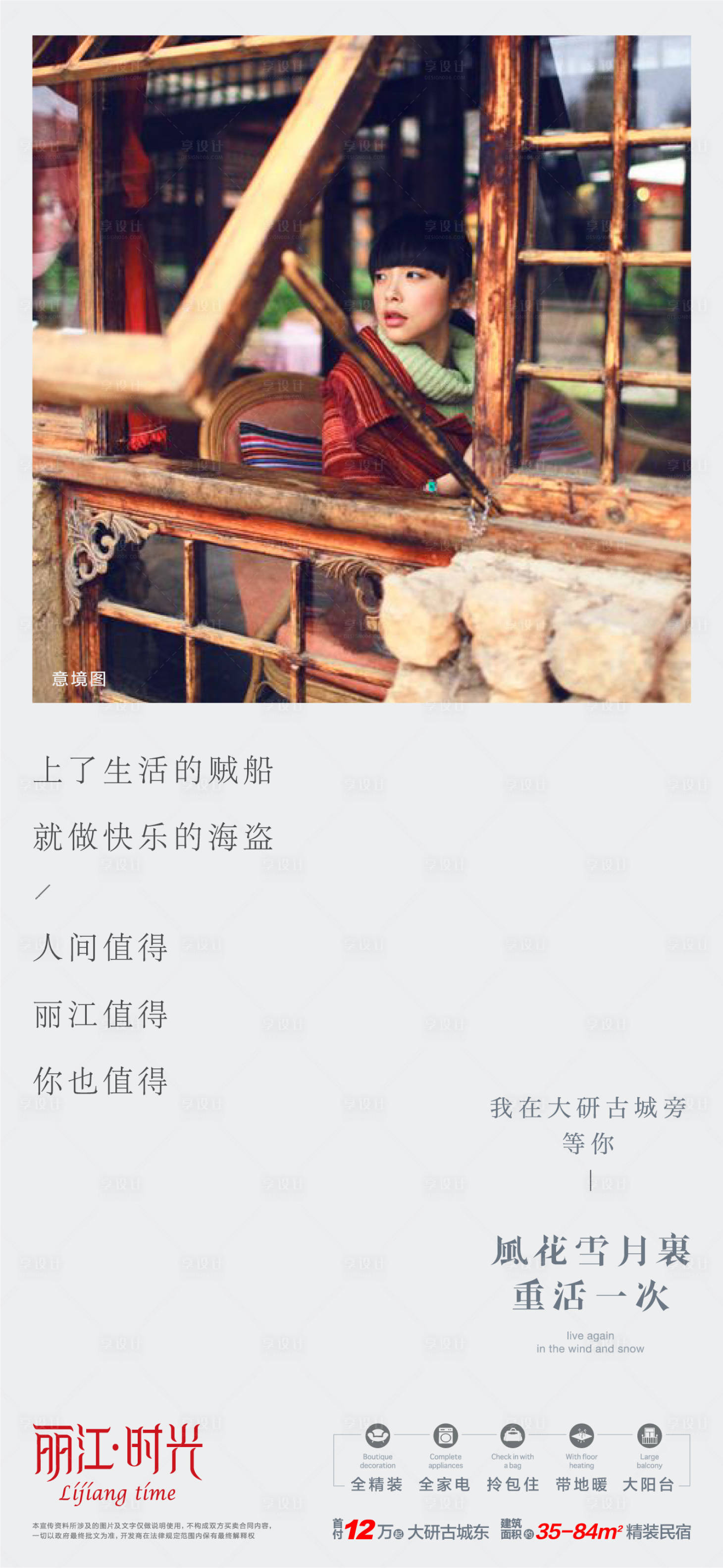 源文件下載【享設(shè)計(jì)】搜索編號(hào)：16940001578262410【房地產(chǎn)生活場景海報(bào)】