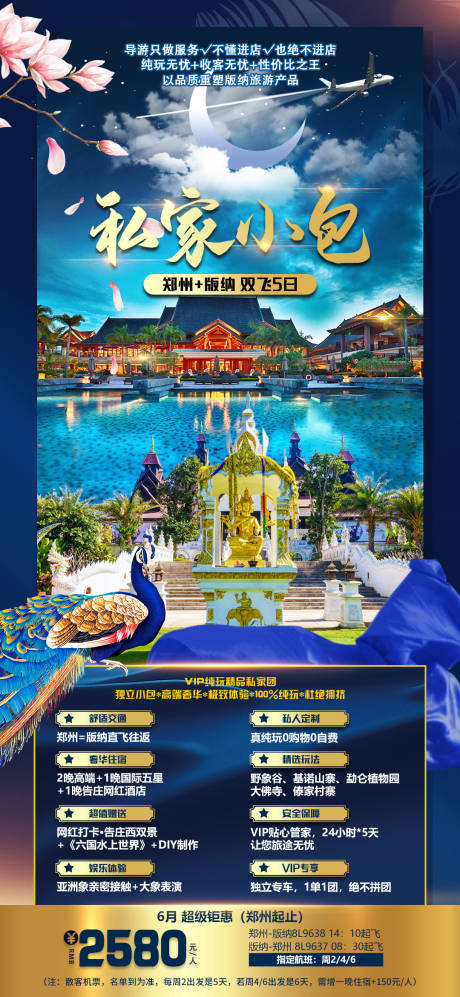 源文件下载【云南私家小包团旅游 海报】编号：20200813093755502