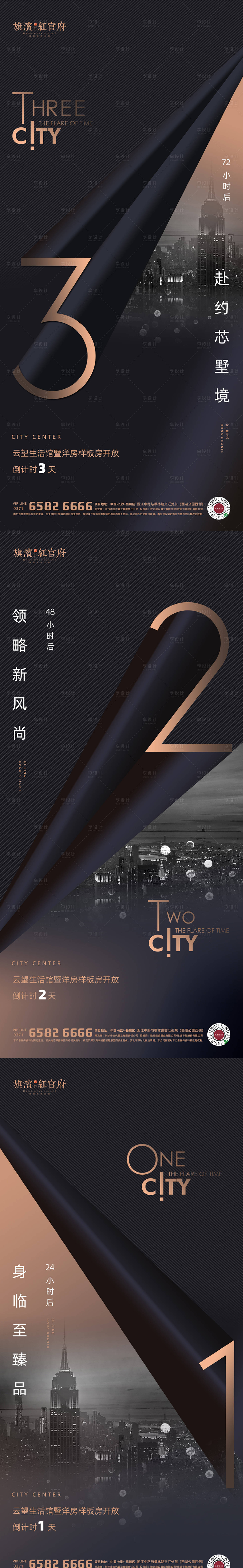 源文件下载【享设计】搜索编号：31290001677793609【地产黑金大气质感倒计时海报】