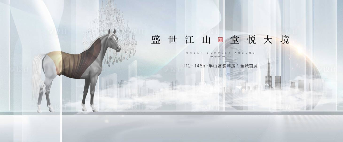 源文件下載【享設計】搜索編號：26650001783895233【白色地產主畫面】