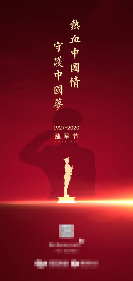 源文件下载【享设计】搜索编号：69440001620233149【建军节】