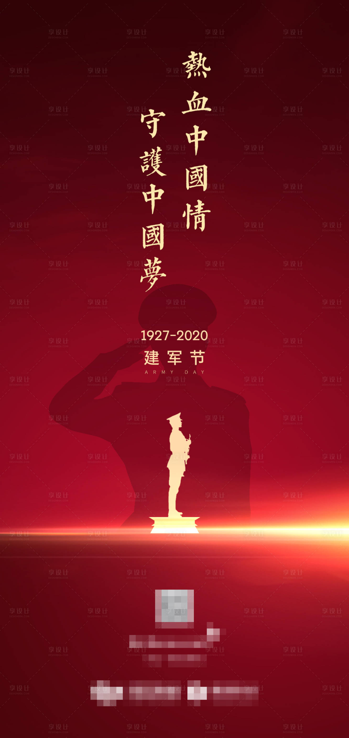 源文件下载【享设计】搜索编号：69440001620233149【建军节】