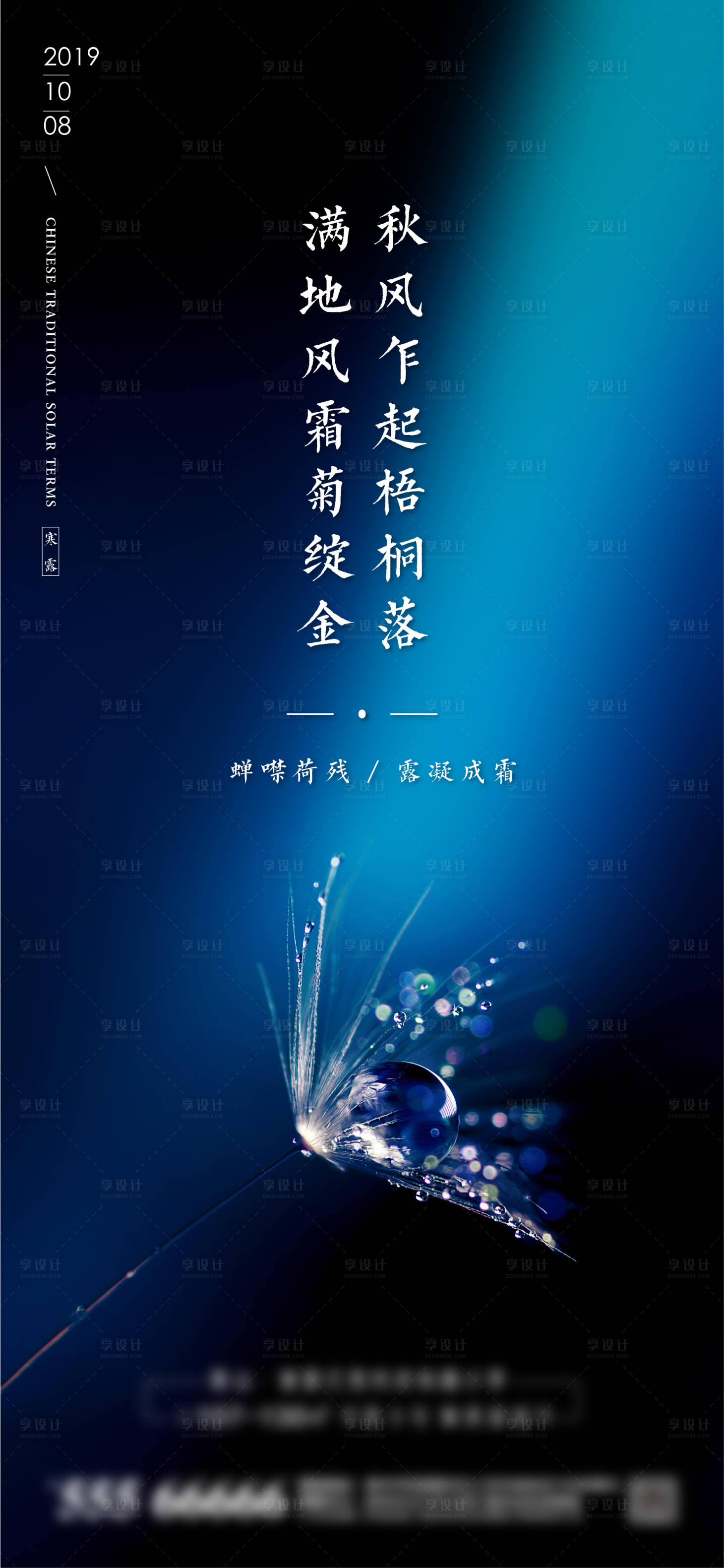 源文件下载【秋分海报】编号：28850001778741906