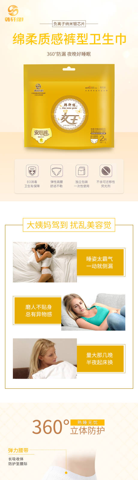 源文件下載【衛(wèi)生巾詳情頁(yè)】編號(hào)：96760001647245632