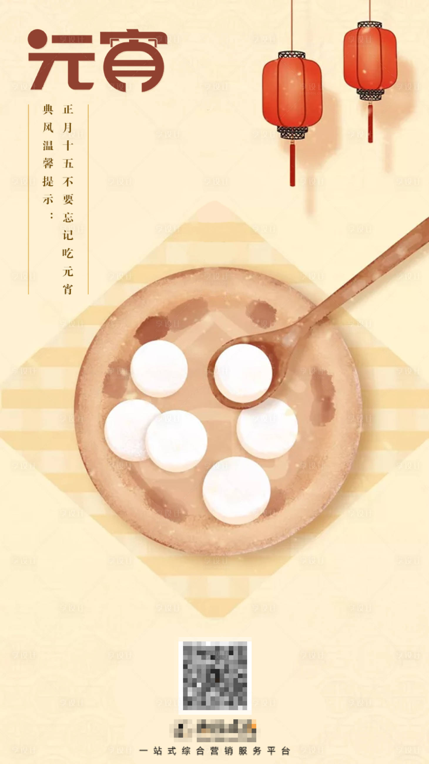 源文件下载【享设计】搜索编号：80080001581766969【简洁插画元宵节海报】