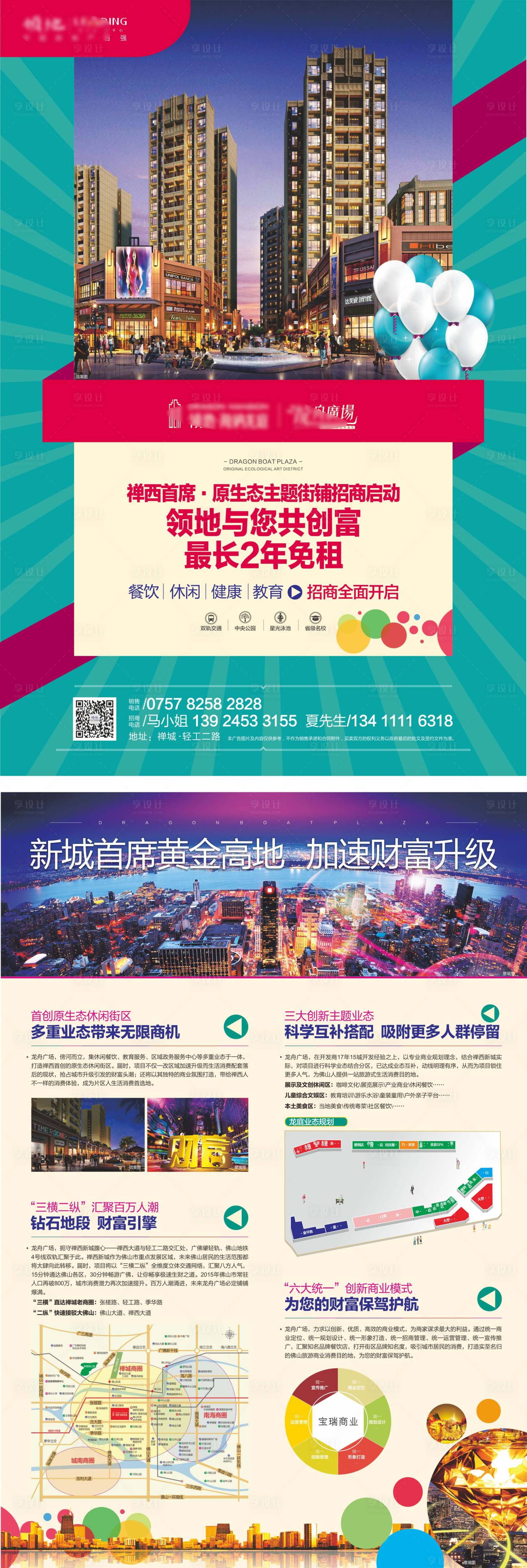 源文件下載【地產(chǎn)商鋪招商DM宣傳單】編號(hào)：19740001625196341