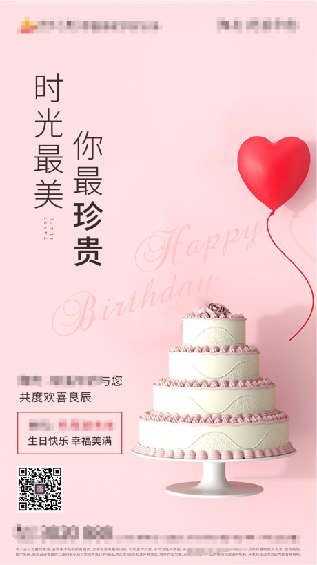 源文件下载【地产业主生日海报】编号：19470001710958502
