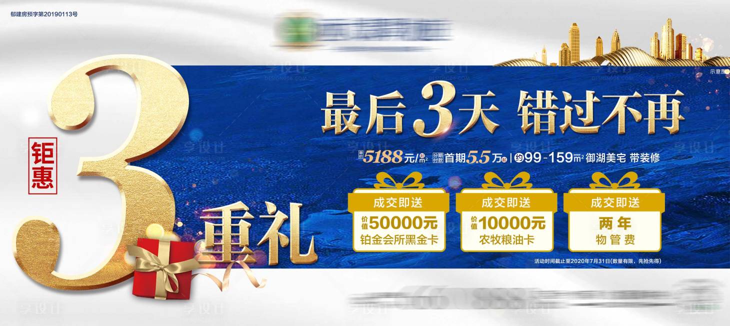 源文件下载【地产三重礼倒计时海报】编号：86700001712915214
