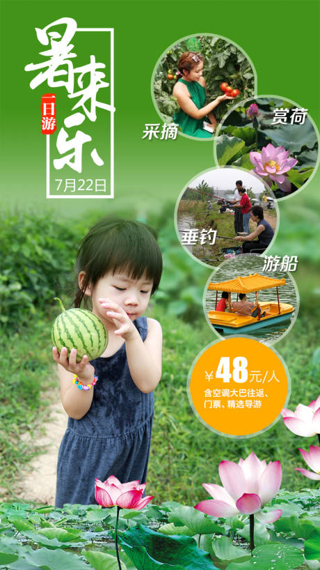源文件下载【暑来乐旅游海报】编号：77420001700568606