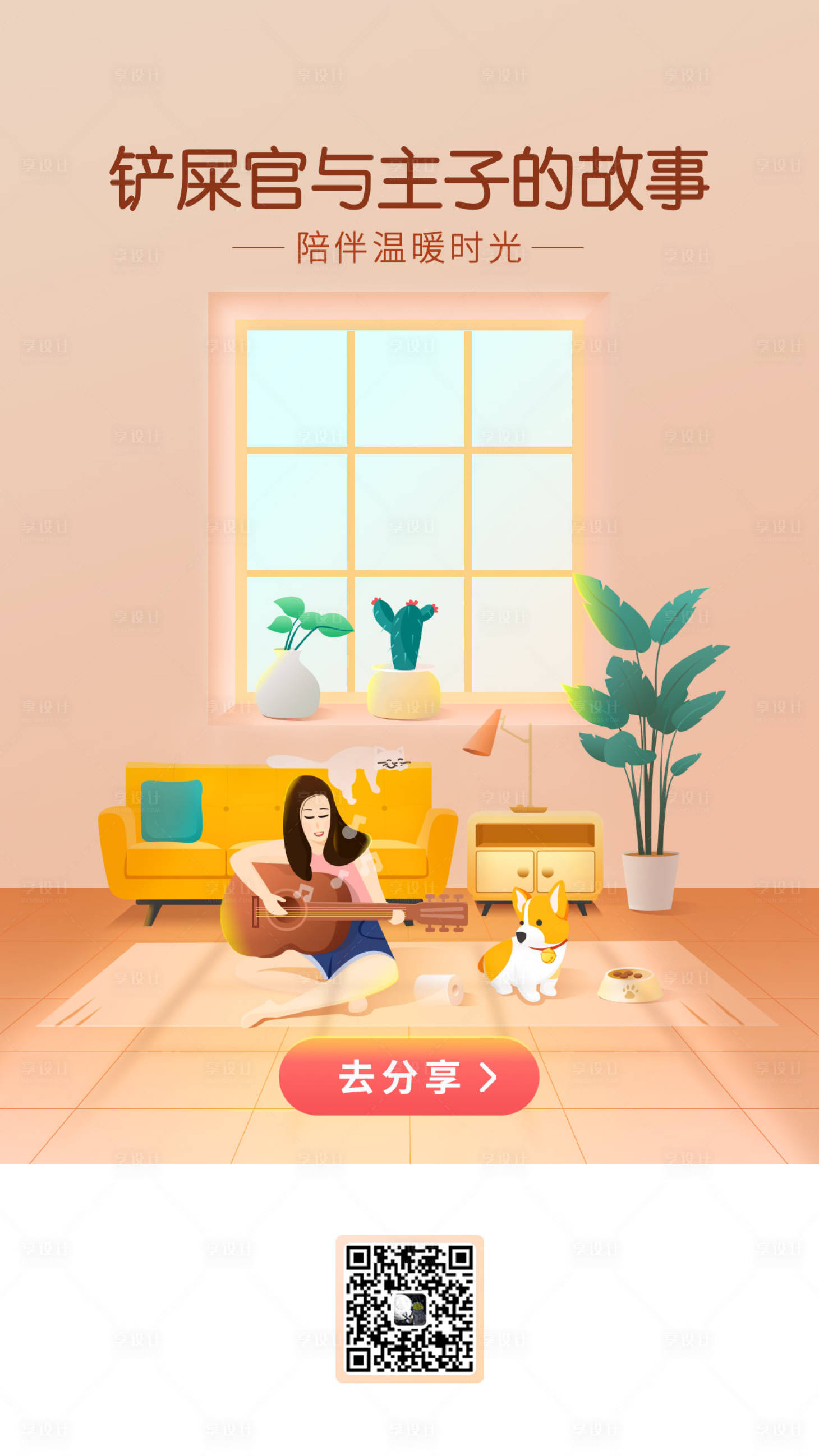 源文件下載【享設計】搜索編號：41150001621737202【寵物活動插畫海報】