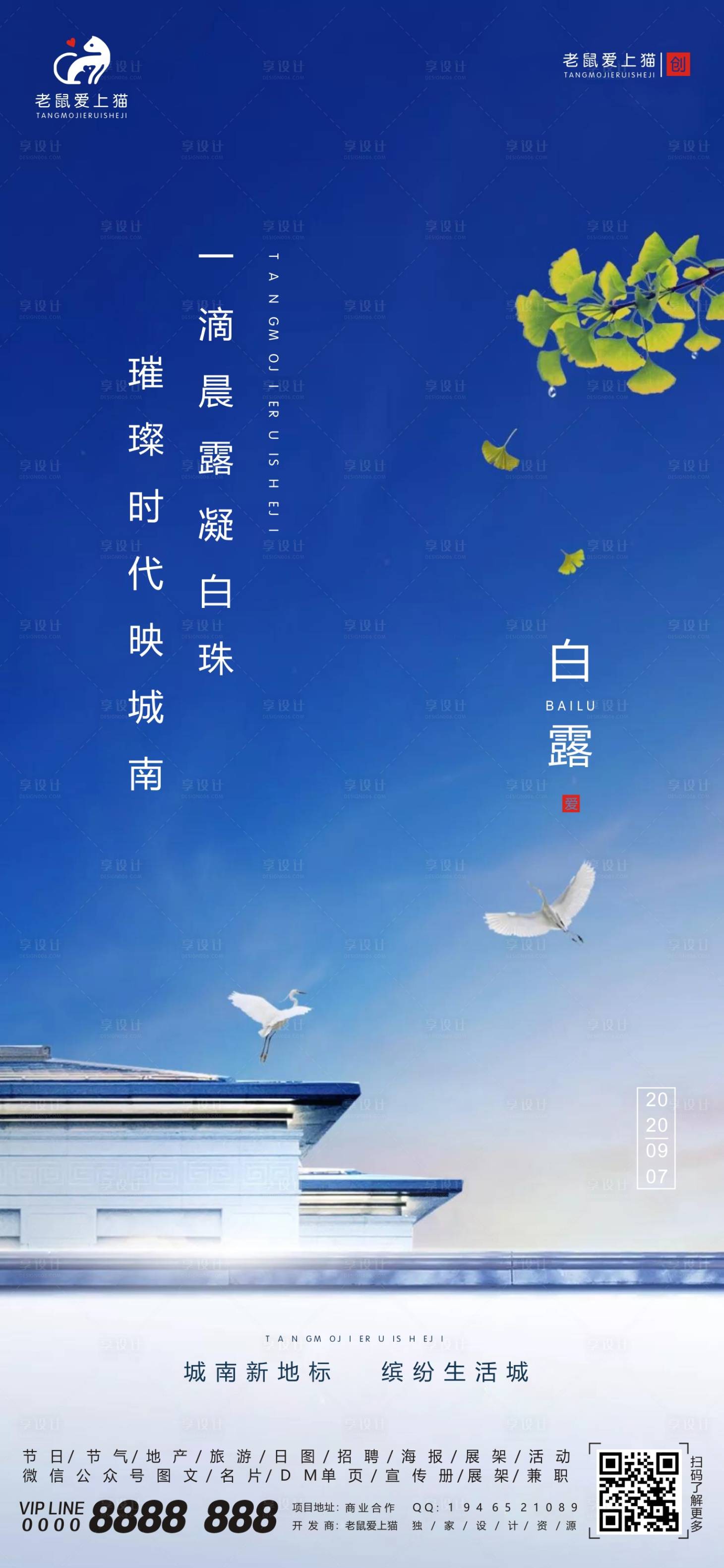 源文件下载【白露节气优质地产海报】编号：17720001787236814