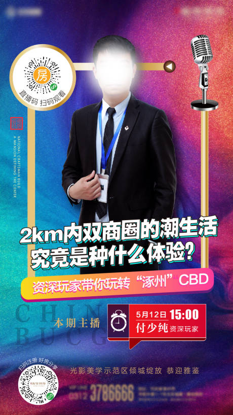 源文件下载【地产直播海报】编号：87290001729935362