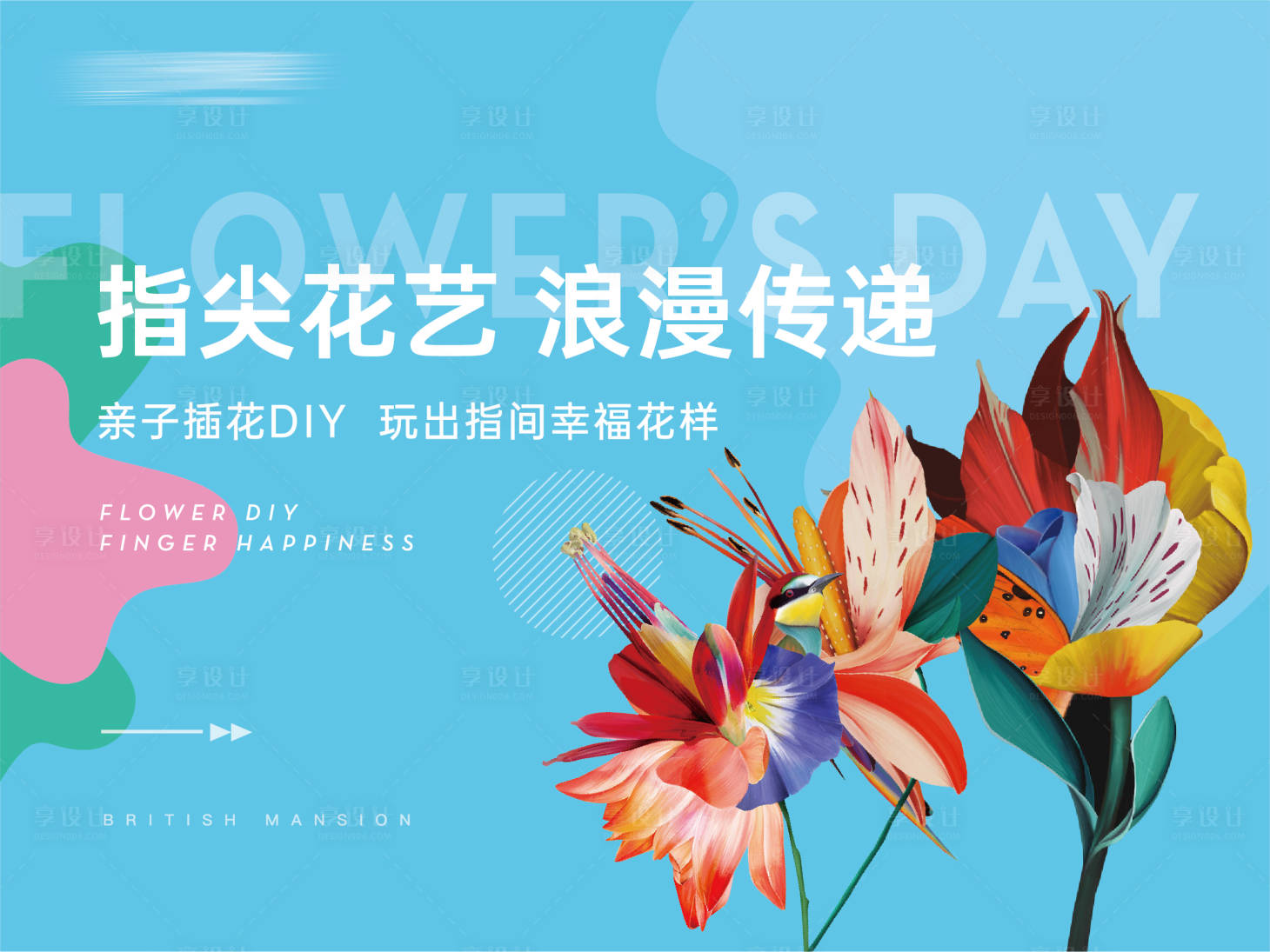 源文件下載【地產插花DIY活動展板】編號：79630001690639252